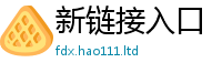 新澳门天天免费精准大全谜语除新门内部资料免费提供大全(最新章节)